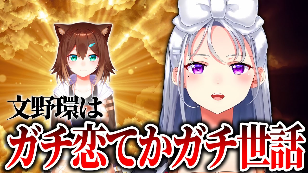 文野環はガチ恋というよりガチ世話だと思う発作的にぷりてぃる樋口楓【にじさんじ切り抜き】【樋口楓、夜見れな、文野環】