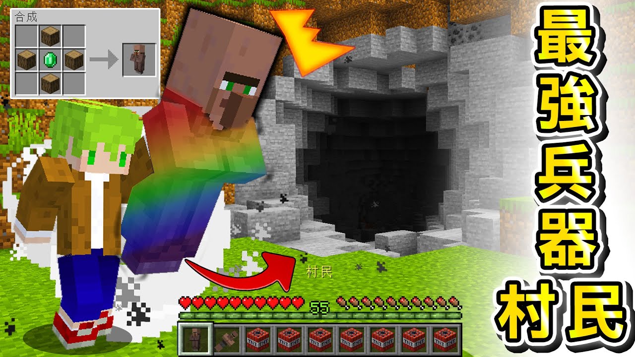 Minecraft 最強村民！能吃掉或用村民『作弊級爆炸』能力生存，發生0.05%超低機率的遊戲要素