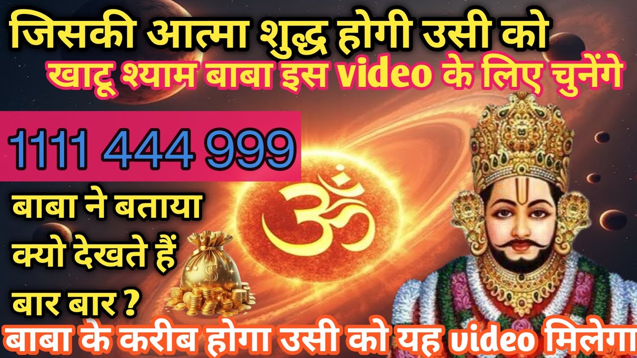 आज सुबह श्याम बाबा जी का दिव्य संकेत !अगर आपकी आत्मा शुद्ध होगी तो यह video आपको मिलेगा |#shyamkripa