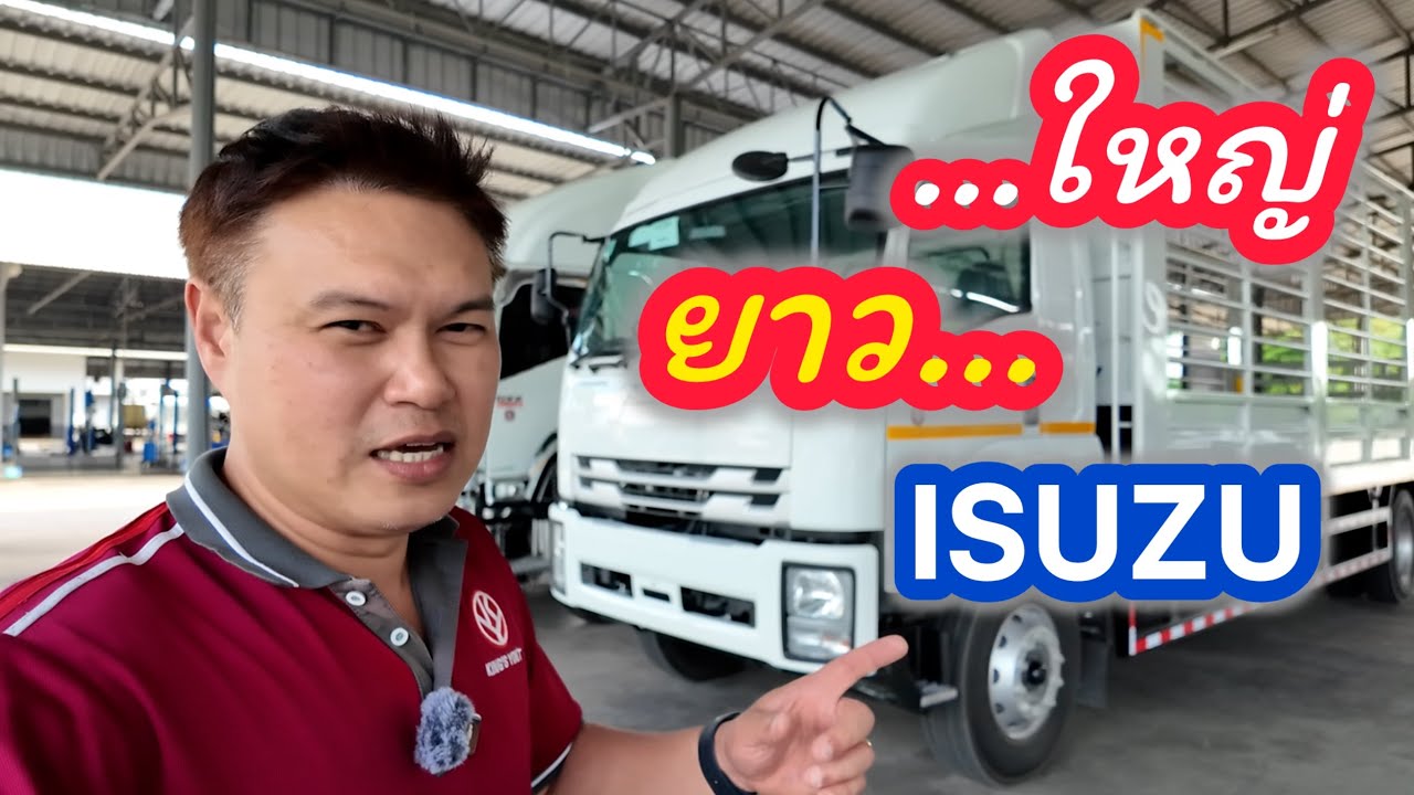 6 ล้อ รุ่นไหน ทั้งใหญ่ทั้งยาว ที่สุดของ ISUZU