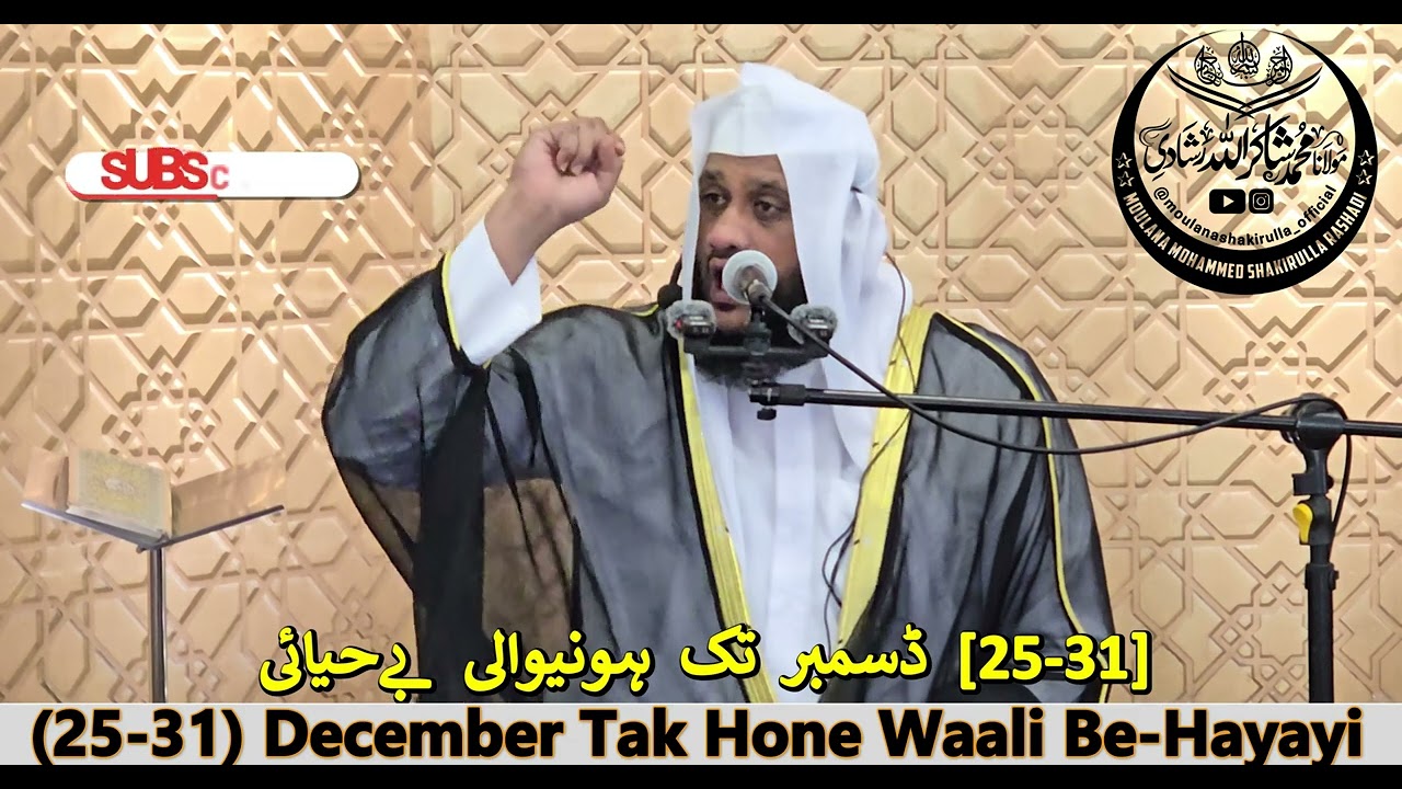 [25-31] December Tak Hone Waali Be Hayayi  ([25-31] ڈسمبر تک  ہونیوالی  بےحیائی )Moulana Shakirulla