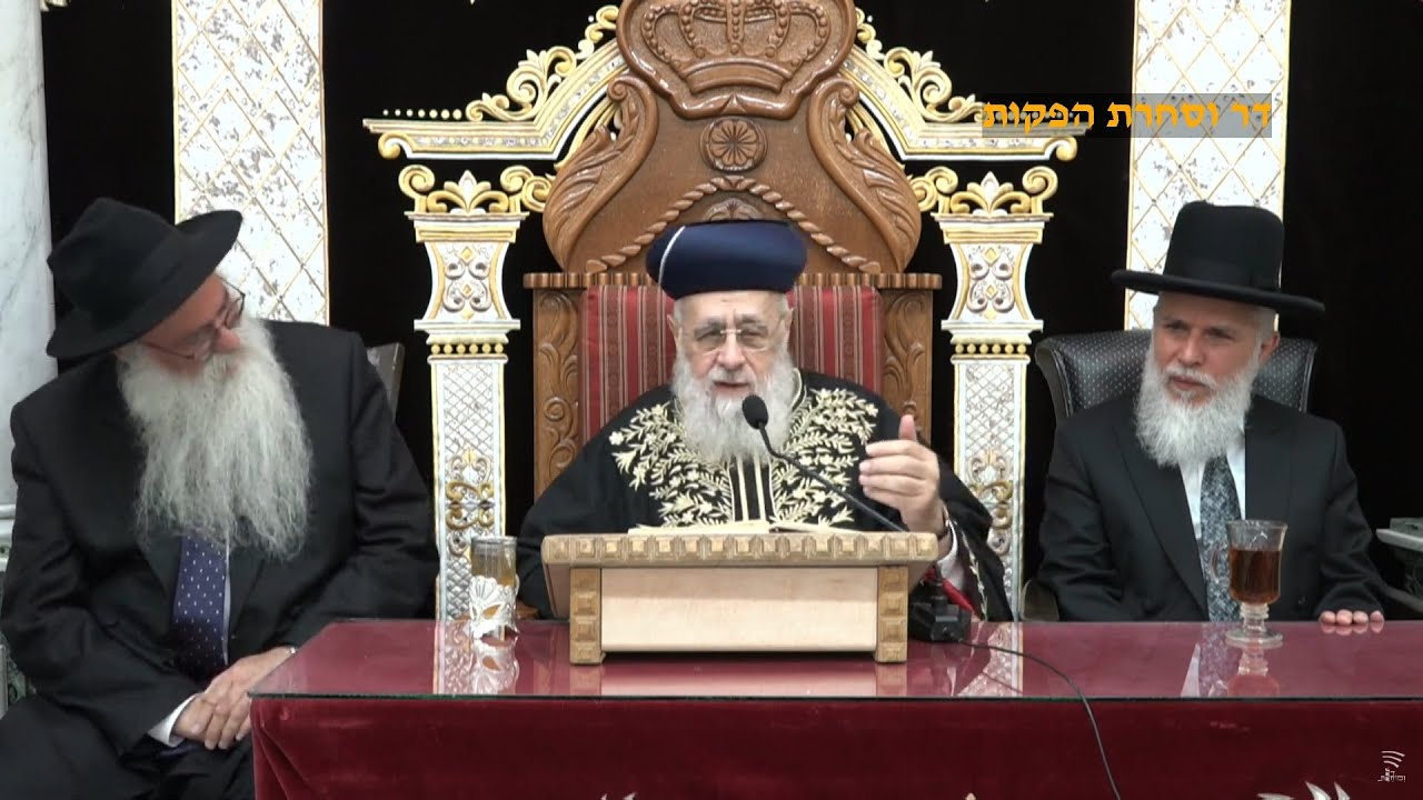 השיעור השבועי מרן הראש