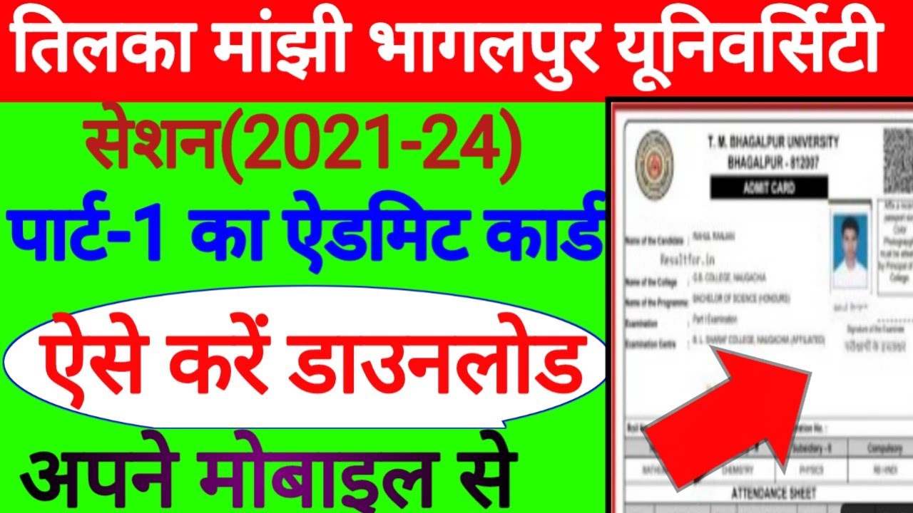 tmbu part1 admit card 2022|tmbu part 1 admit card kaise download kare|tmbu part1 admit card 202-24