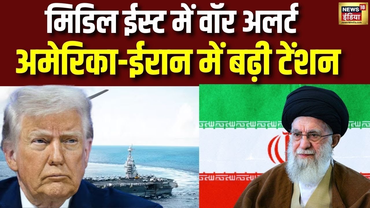 Iran के पास पहुंचा America का सबसे खतरनाक USS Abraham Lincoln | America Iran Conflict | N18G