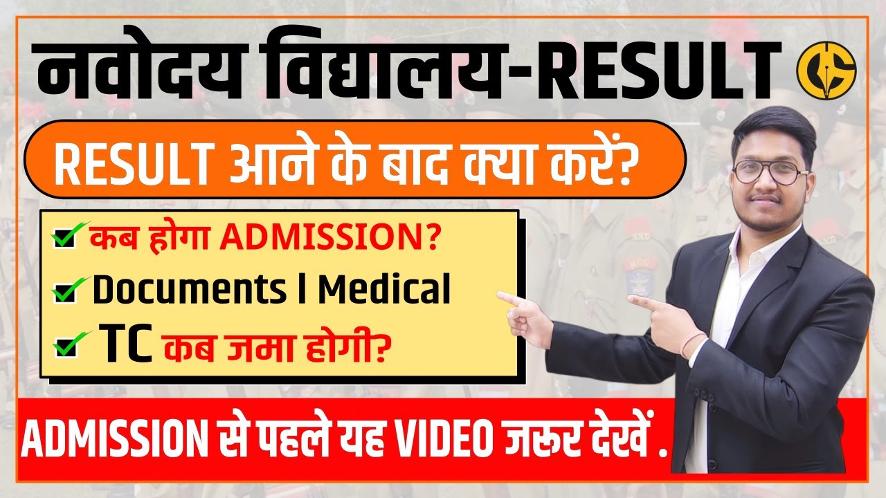 RESULT के बाद का PROCESS👉-Complete Admission Process l Navodaya Vidyalaya Exam-2023