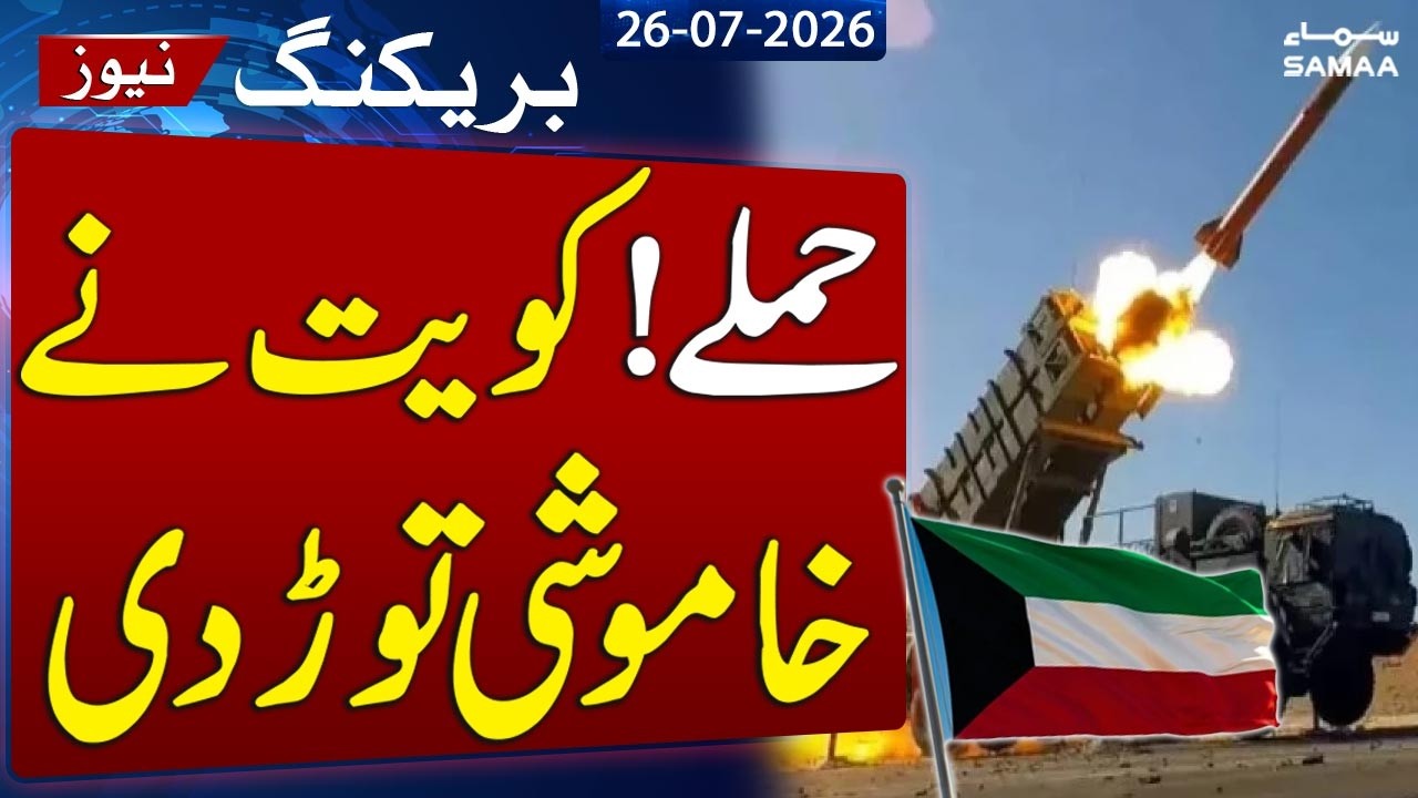 Kuwait Denies Role in Military Action Against Iran | Rejects WSJ Report | SAMAA TV
