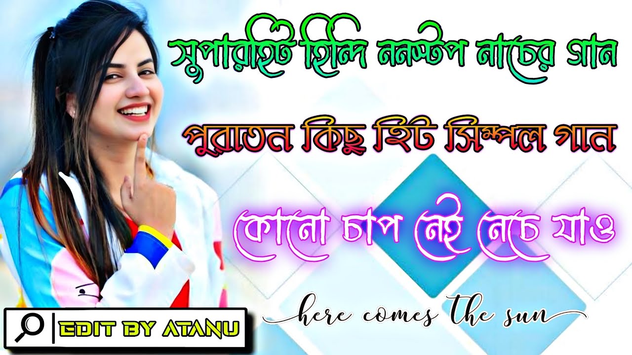  হিন্দি ননস্টপ নাচের গান 🎚️🎛️ ডায়লগ মিক্স✨ Hindi  nonstop dance song  #nonstop #hindidance #song 