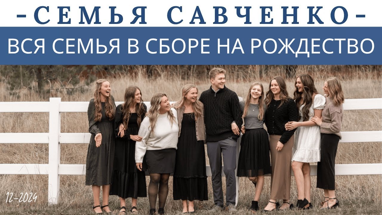 Вся семья в сборе! Рождество 2024 Многодетная Семья Савченко Жизнь в Америке