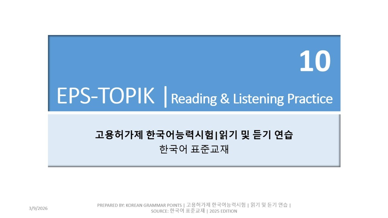 🎧📖 EPS-TOPIK Listening & Reading Practice – SET 10