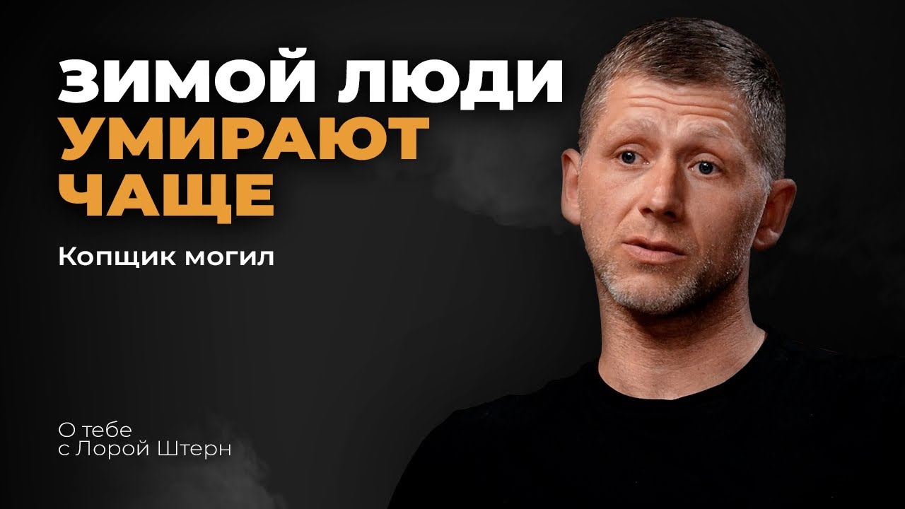 МОГИЛЬЩИК: когда приходит смерть - начинается смена