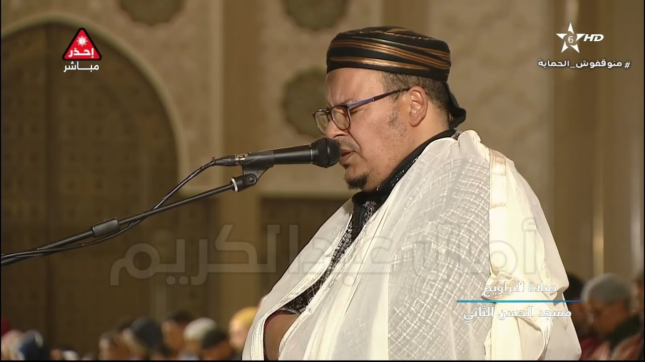 صلاة التراويح 1443/2022 الليلة الخامسة للشيخ عمر القزابري بمسجد الحسن الثاني بالمغرب (جودة HD)