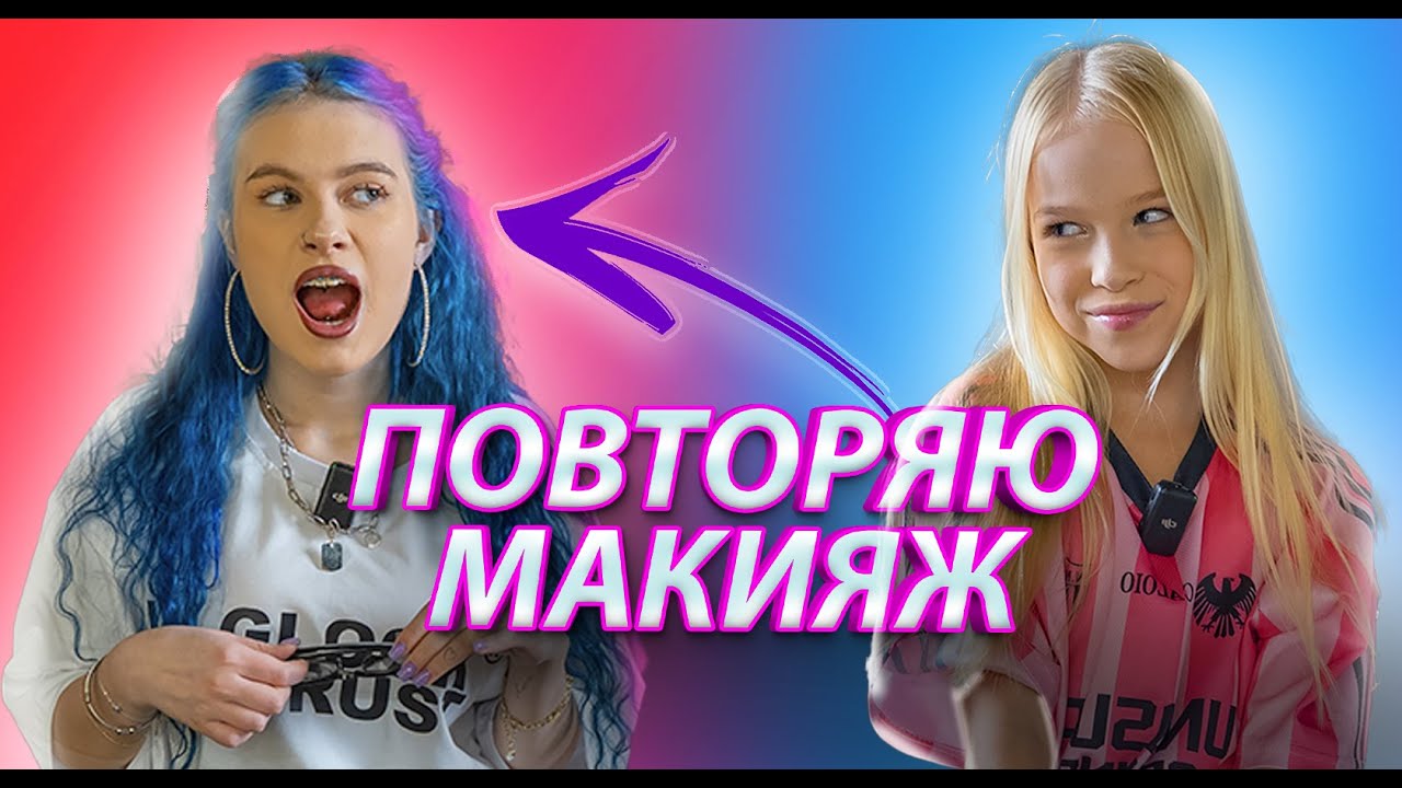 КТО ЛУЧШЕ НАКРАСИТСЯ? Делаем макияж с Соней Сафаровой из Adrenalin House!