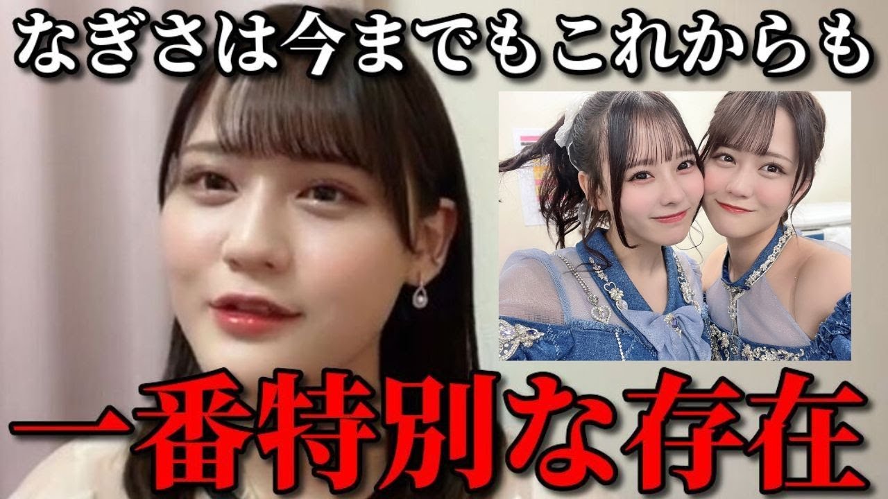 髙松瞳　齊藤なぎさ卒業コンサートでの涙のサプライズ手紙の裏話&ひぃなぎの絆について語る　＝LOVE（イコールラブ・イコラブ）