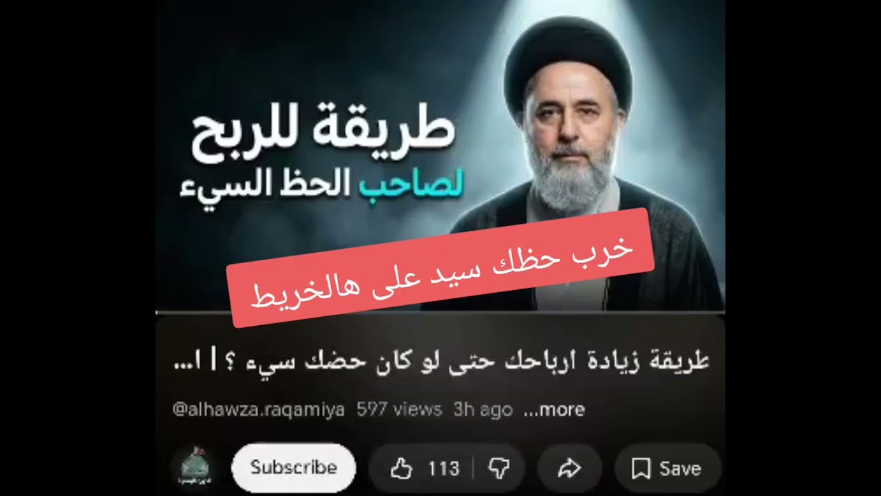 طريقة تحسين الحظ مع الامام 🤣