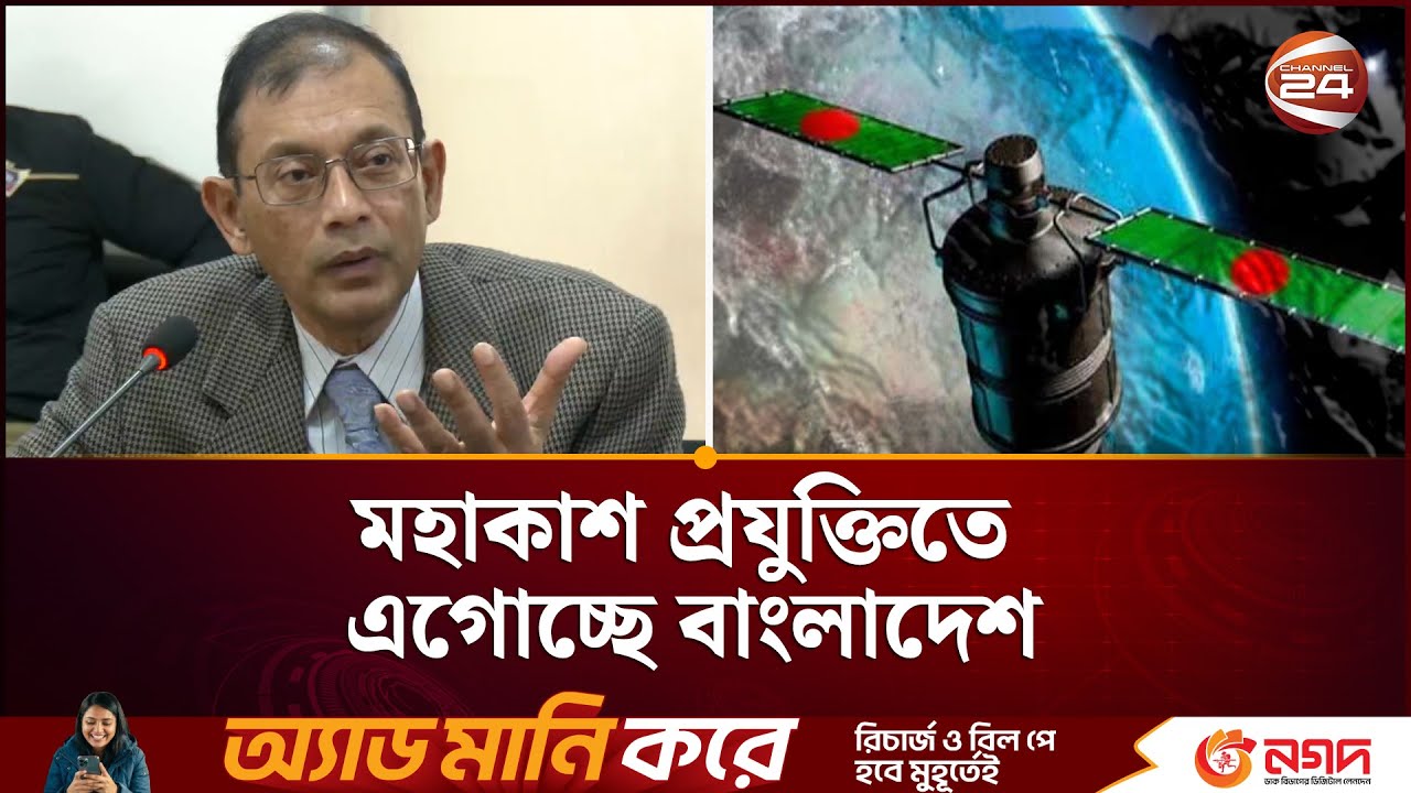 স্যাটেলাইটভিত্তিক বিলিয়ন ডলারের মহাকাশ ব্যবসায় নাম লেখাতে চায় বাংলাদেশ | Satellite | Bangladesh