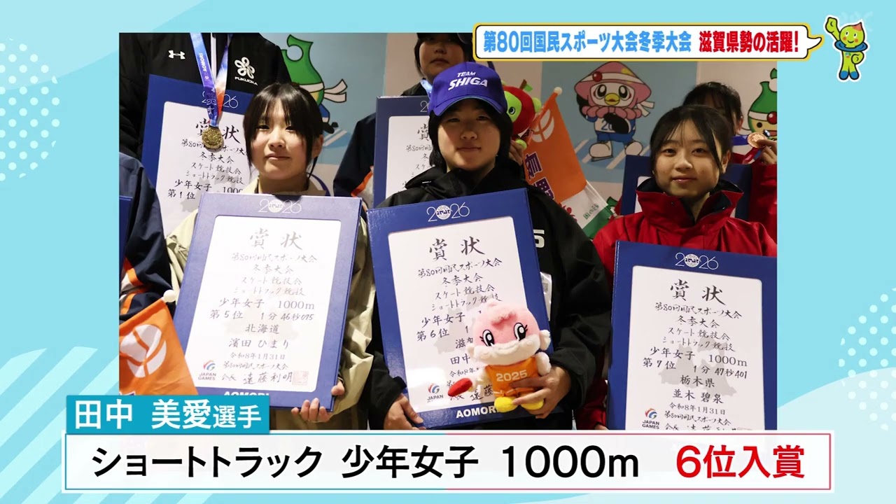 【青森国スポ冬季大会滋賀県勢結果】しらしがテレビ2月26日放送#滋賀県#青森国スポ#滋賀県勢結果
