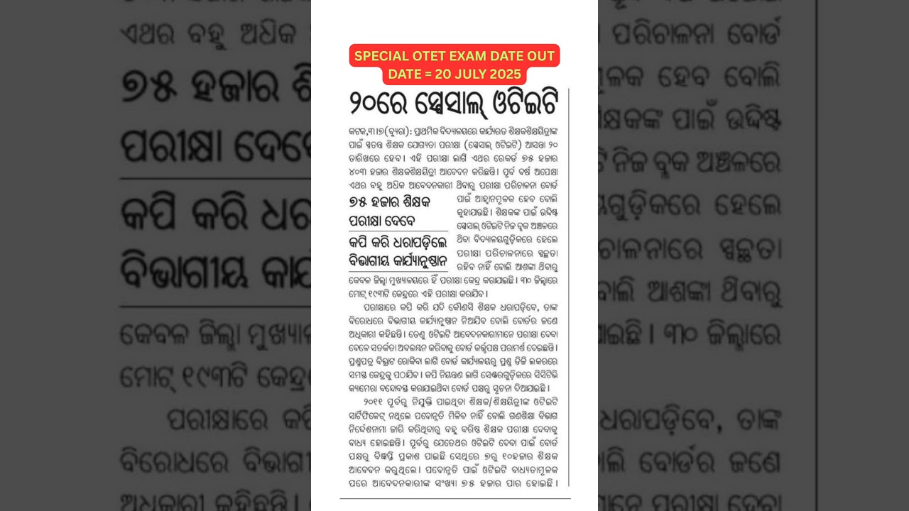 SPECIAL OTET EXAM DATE OUT DATE = 20 JULY 2025 #otetexam #otet #sotet