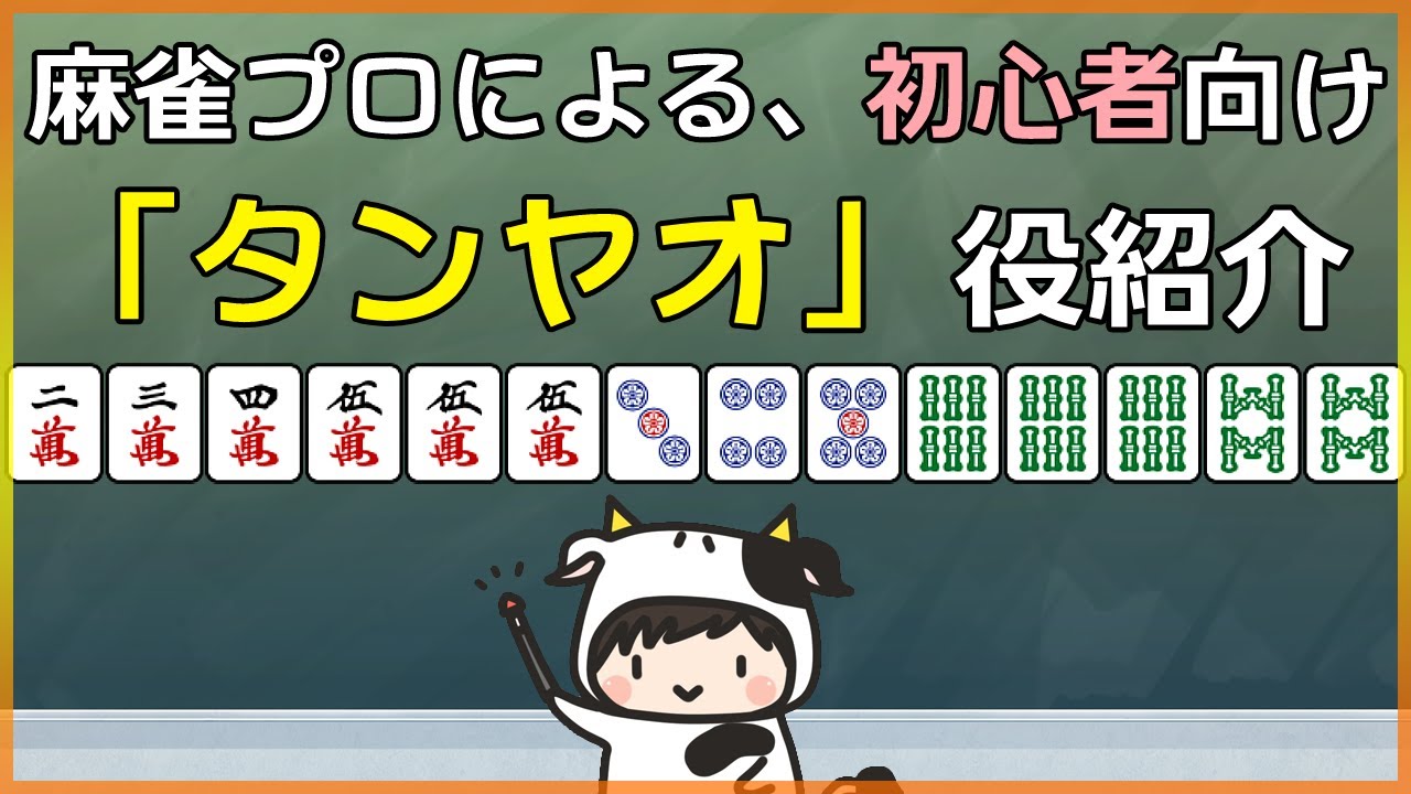 【麻雀講座】 