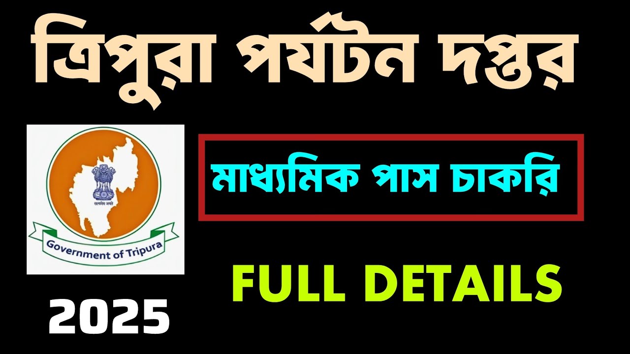 Tripura 12 পাশে Tourist Guide Recruitment 2025 | 25 Vacancies | Salary ₹12,500 | Apply Now