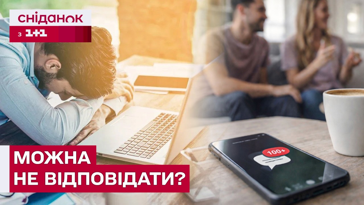 Українцям можуть дозволити ІГНОРУВАТИ РОБОЧІ ЧАТИ після роботи: що змінить новий закон