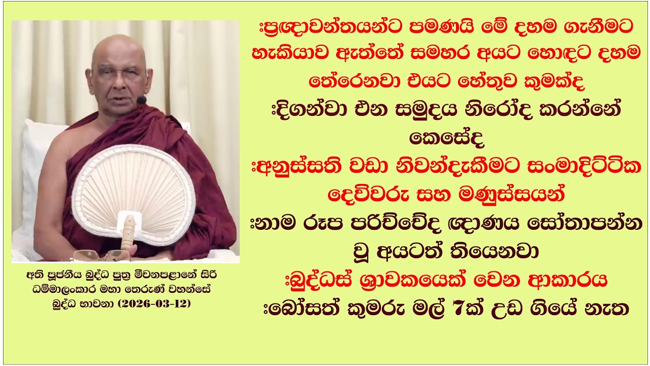 #ප්‍රඥාවන්තයන්ට පමණයි මේ දහම ගැනීමට හැකියාව ඇත්තේ සමහර අයට හොඳට දහම තේරෙනවා එයට හේතුව කුමක්ද