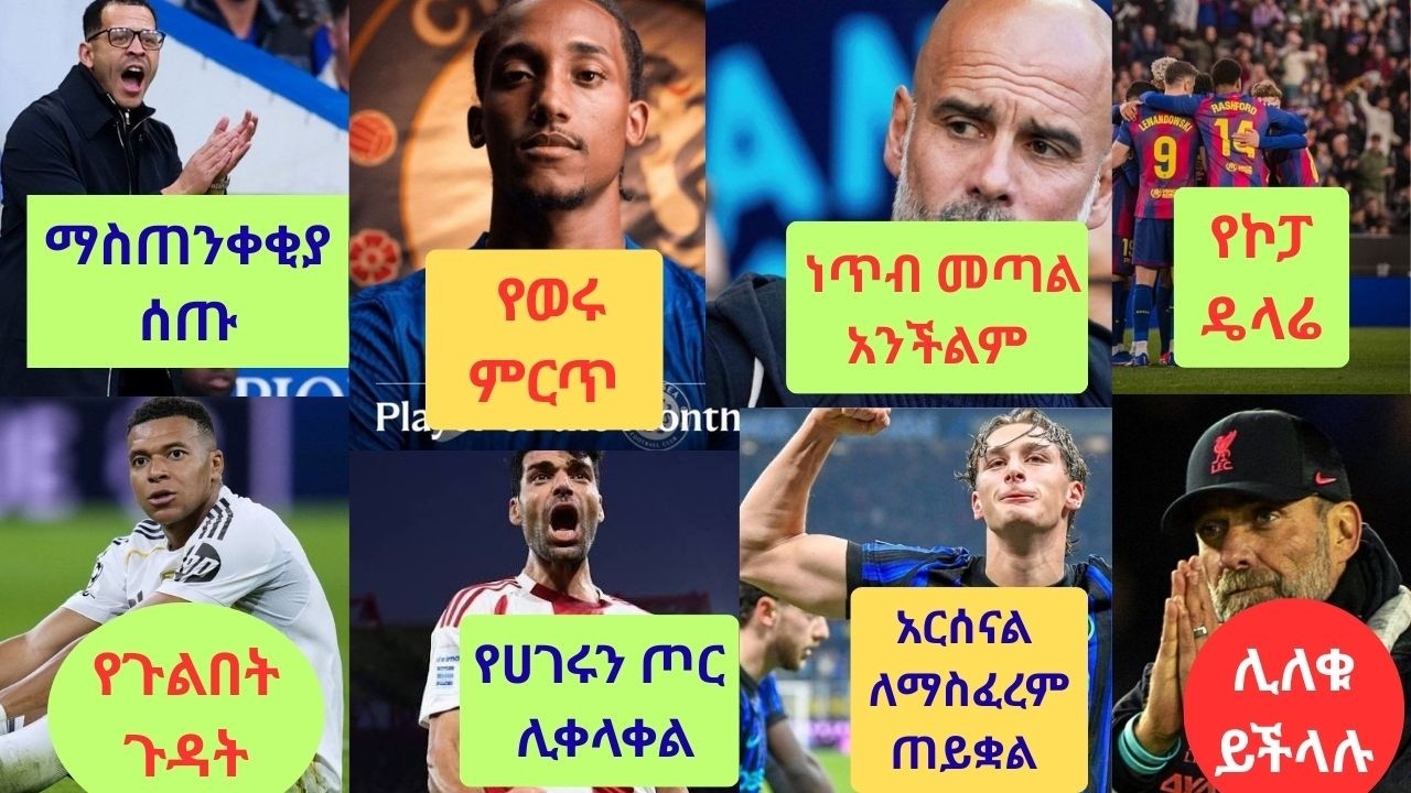ስፖርት ዜና March 3 2026 ማክሰኞ ምሽት|የዝውውር ዜና| የዛሬ ስፖርት ዜና | today sport news | የካቲት 24/2018 |Sport News