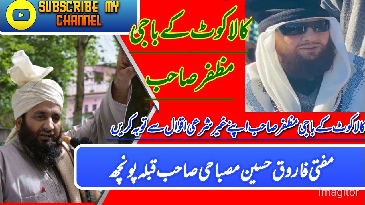 @muftifarooqhussainmisbahi  Baji Muzaffar Kalakote || Apni Baat Par Toba Kary ||