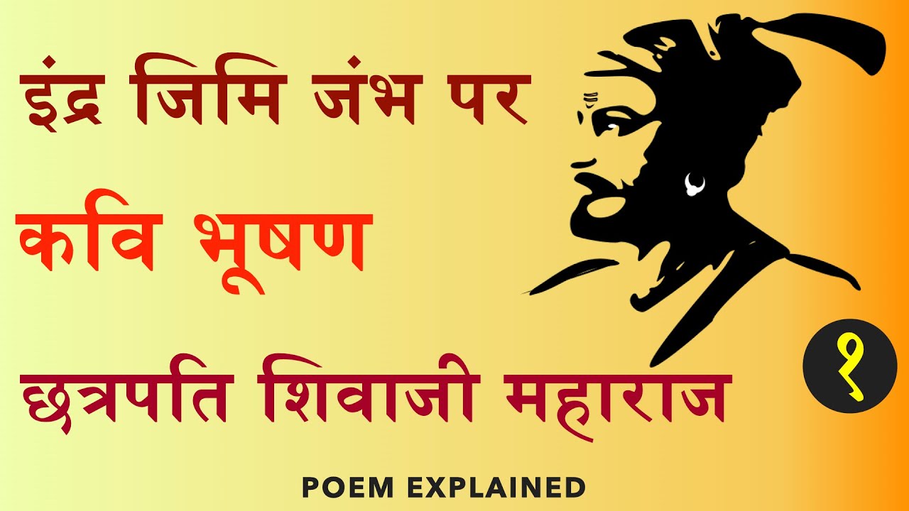 Indra Jimi Jambh Par Explained - Poem छत्रपति शिवाजी महाराज Bhushan इंद्र जिमी जंभ पर - भूषण Dheeraj