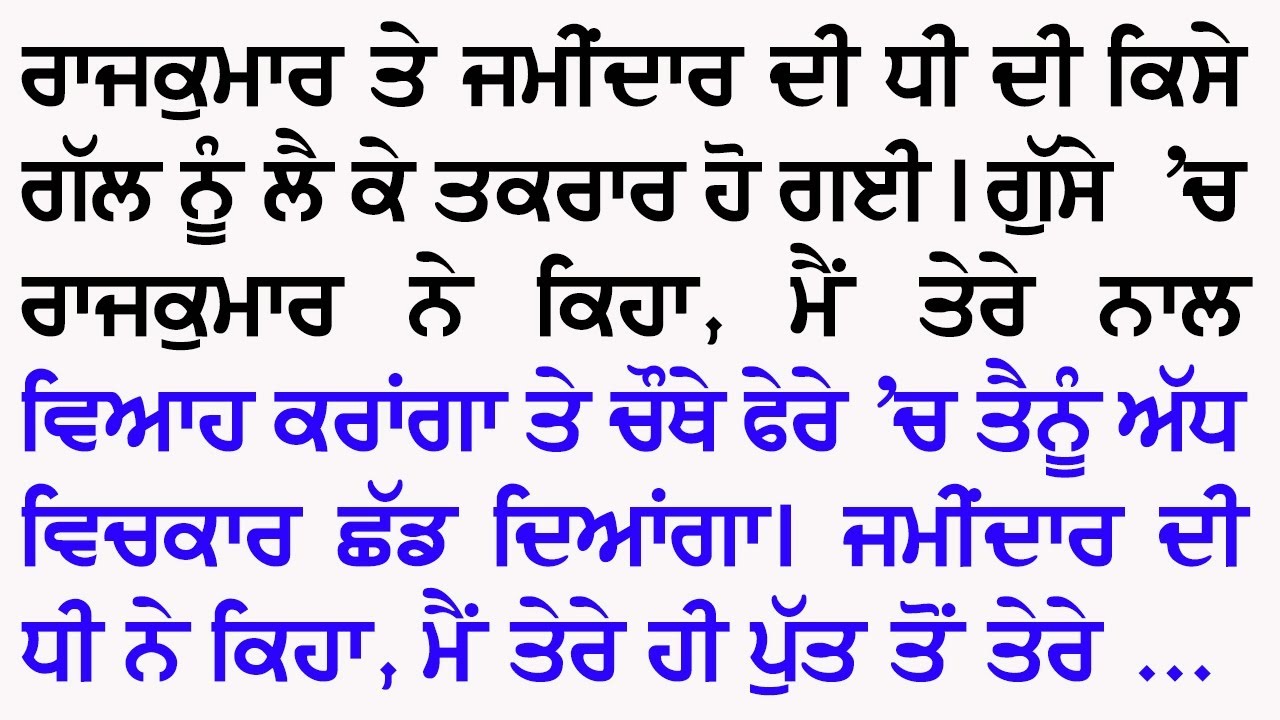ਜਦ ਜਮੀਦਾਰ ਦੀ ਧੀ ਨੇ ਤੋੜਿਆ ਰਾਜੇ ਦਾ ਹੰਕਾਰ | An Emotional & Heart Touching Story @GyaanDiyangallan 