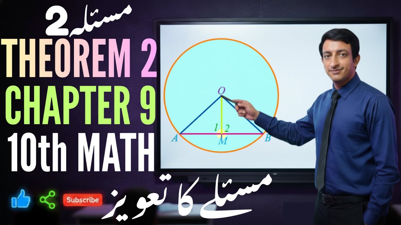 Theorem 2 Chapter 9 Math 10th | Complete Proof In Urdu & English | Theorem Problem Solved
