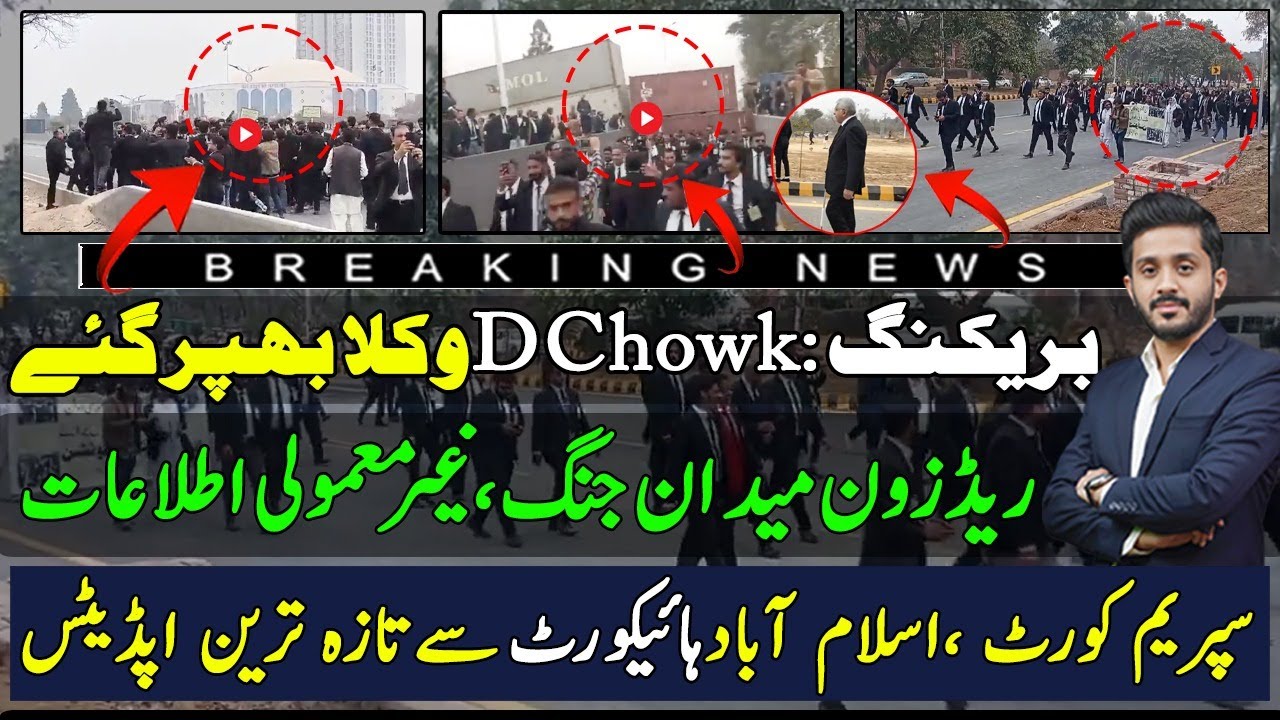 Live Lawyers Protest Unusual News | D Chowk | Islamabad High Court To Supreme Court |Latest Update