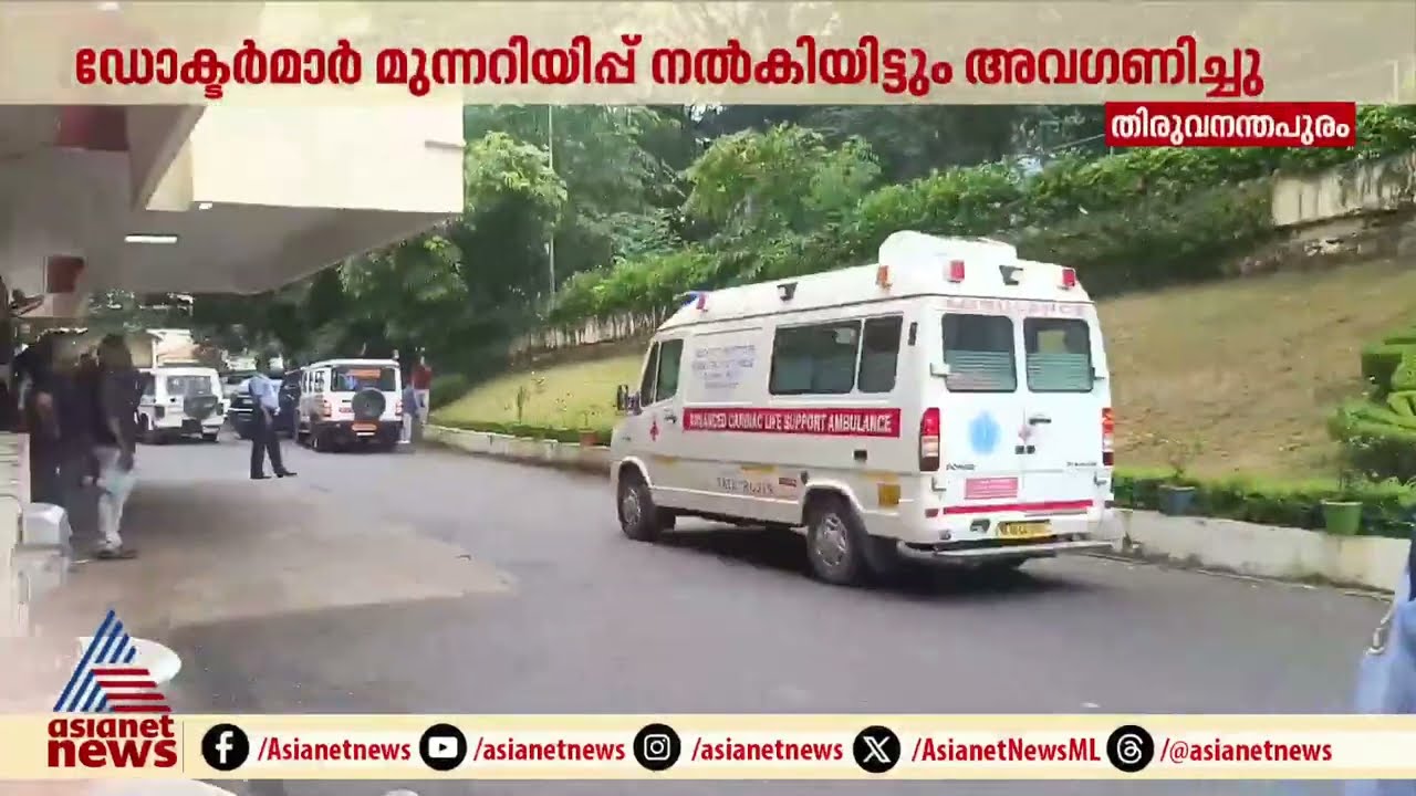 ഉപകരണക്ഷാമത്തിൽ വലഞ്ഞ് ശ്രീചിത്ര,ശസ്ത്രക്രിയകൾ മാറ്റിവെച്ചു;അടിയന്തര യോഗം വിളിച്ച് ഡയറക്ടർ| Hospital
