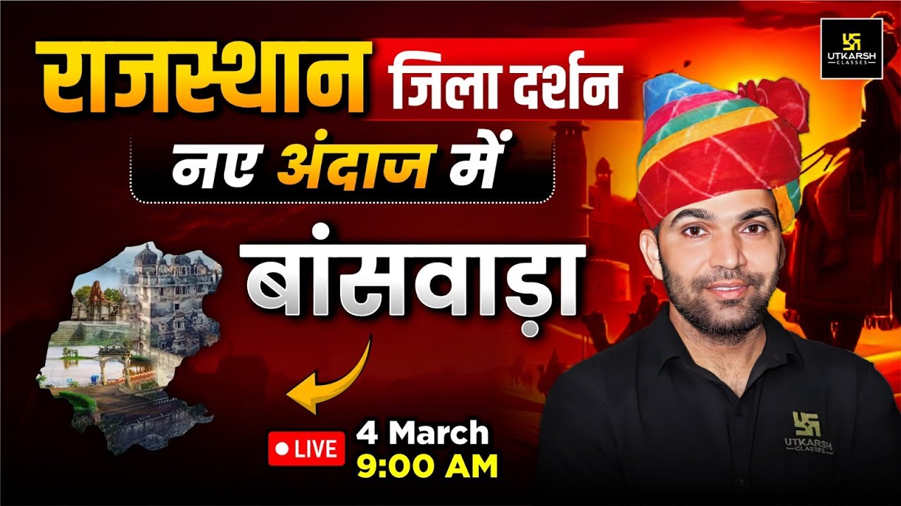 Rajasthan Jila Darshan - Banswara | Rajasthan New Gk By Narendra Sir | Utkarsh Rajasthan Exams