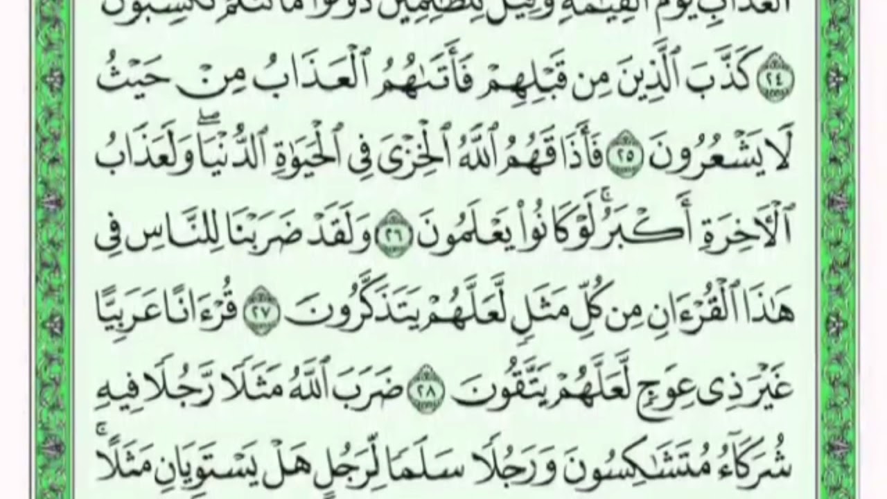تكرار الوجه الرابع من سورة الزمر كل آية ٣مرات للشيخ فارس