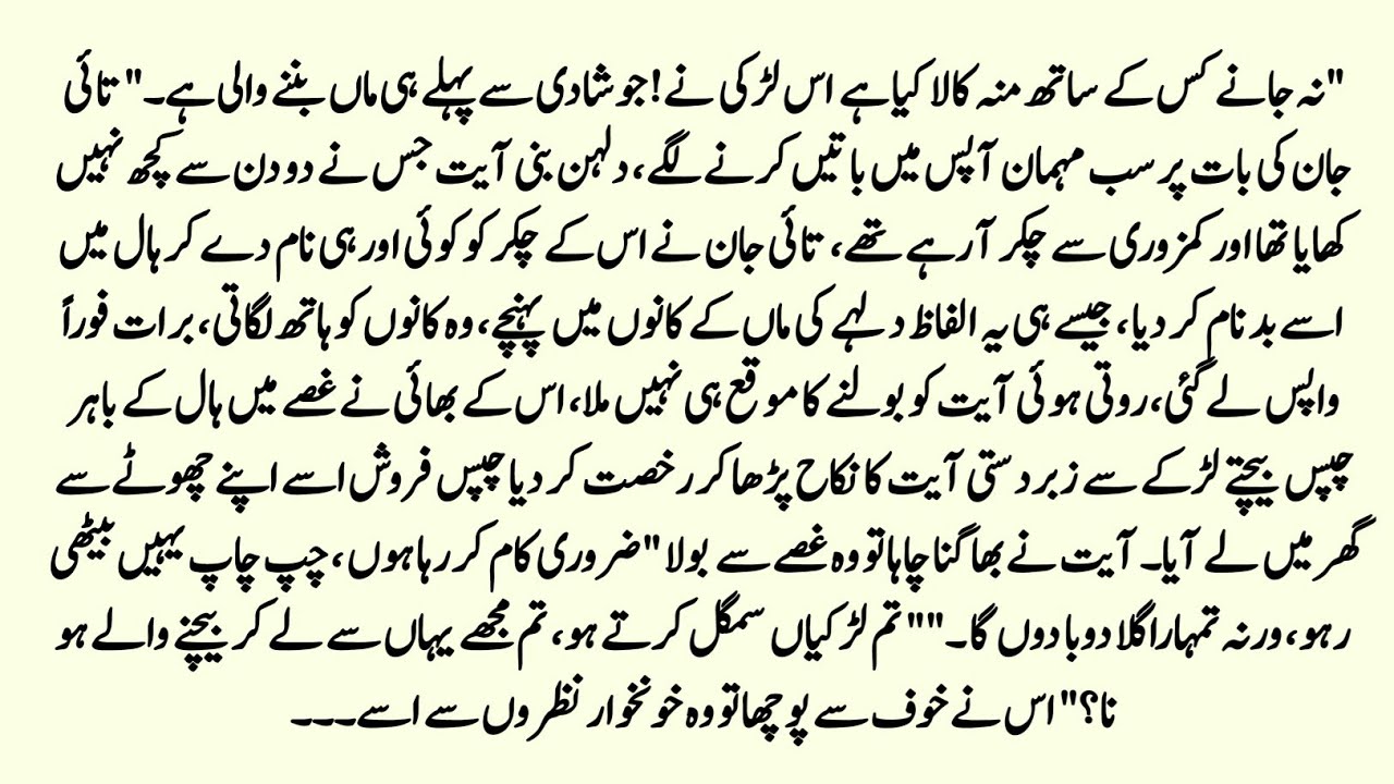 Urdu Novel | Ishq Hai Awara | Gareeb Larke Se Zabradasti Nikah | Emotional Forced Marriage Love S...