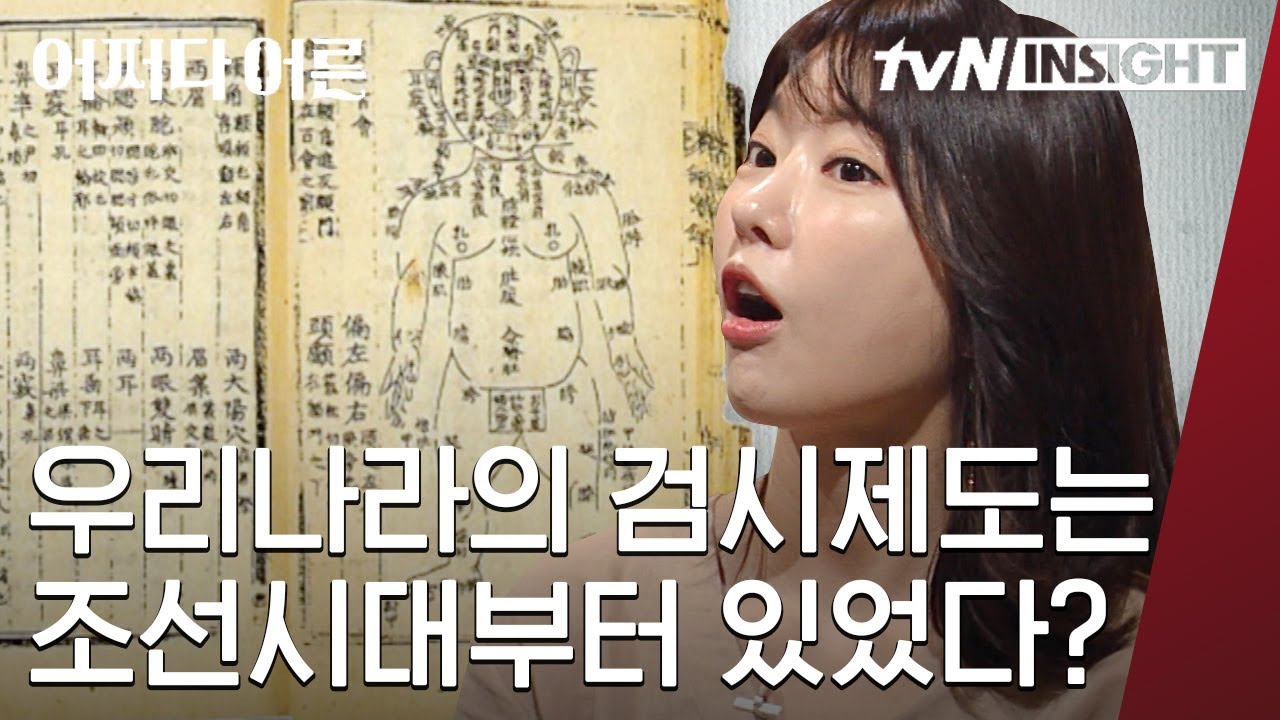 법의학자 유성호가 말하는 죽음을 밝히는 과정 세가지! 이런 '검시' 제도는 조선시대에도 있었다? 그 시대에도 친자 확인을 했었다│#어쩌다어른&nbsp;#Diggle