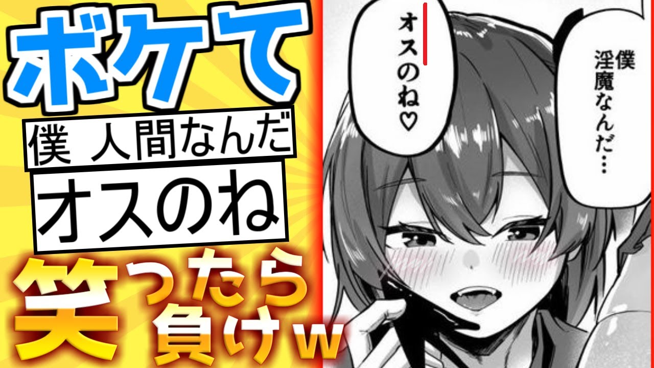 【厳選】殿堂入り「ボケて」が面白すぎて腹筋がやばいｗｗｗ【boketeゆっくり解説】#94