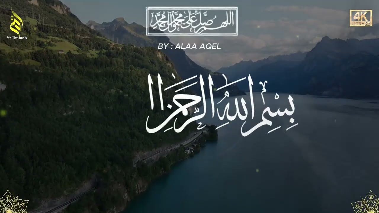 Quran recitation in a peaceful voice I ayat al kursi, yasin, alkahfi, alwaqiah, arrahman, Alaa Aqel