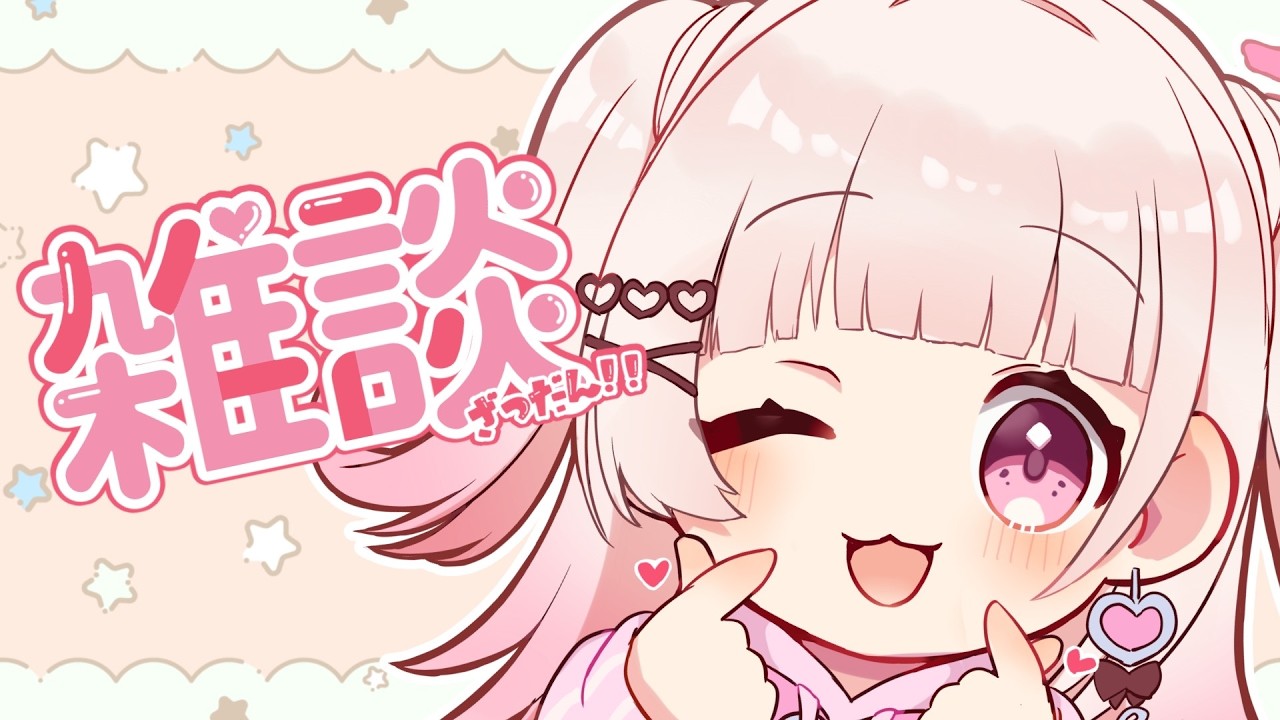 【 #雑談 】最近何してる？【 #新人Vtuber #山田恋羽 】