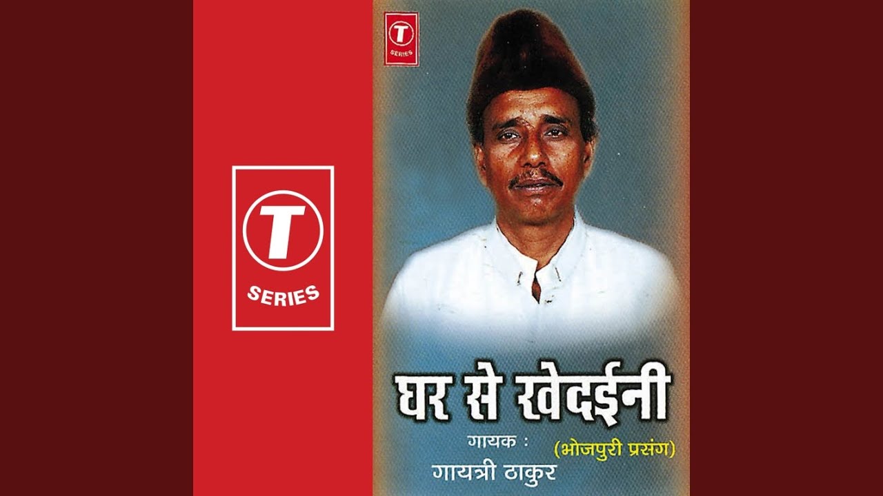 Ghar Se Khedini (Bhojpuri Prasang)