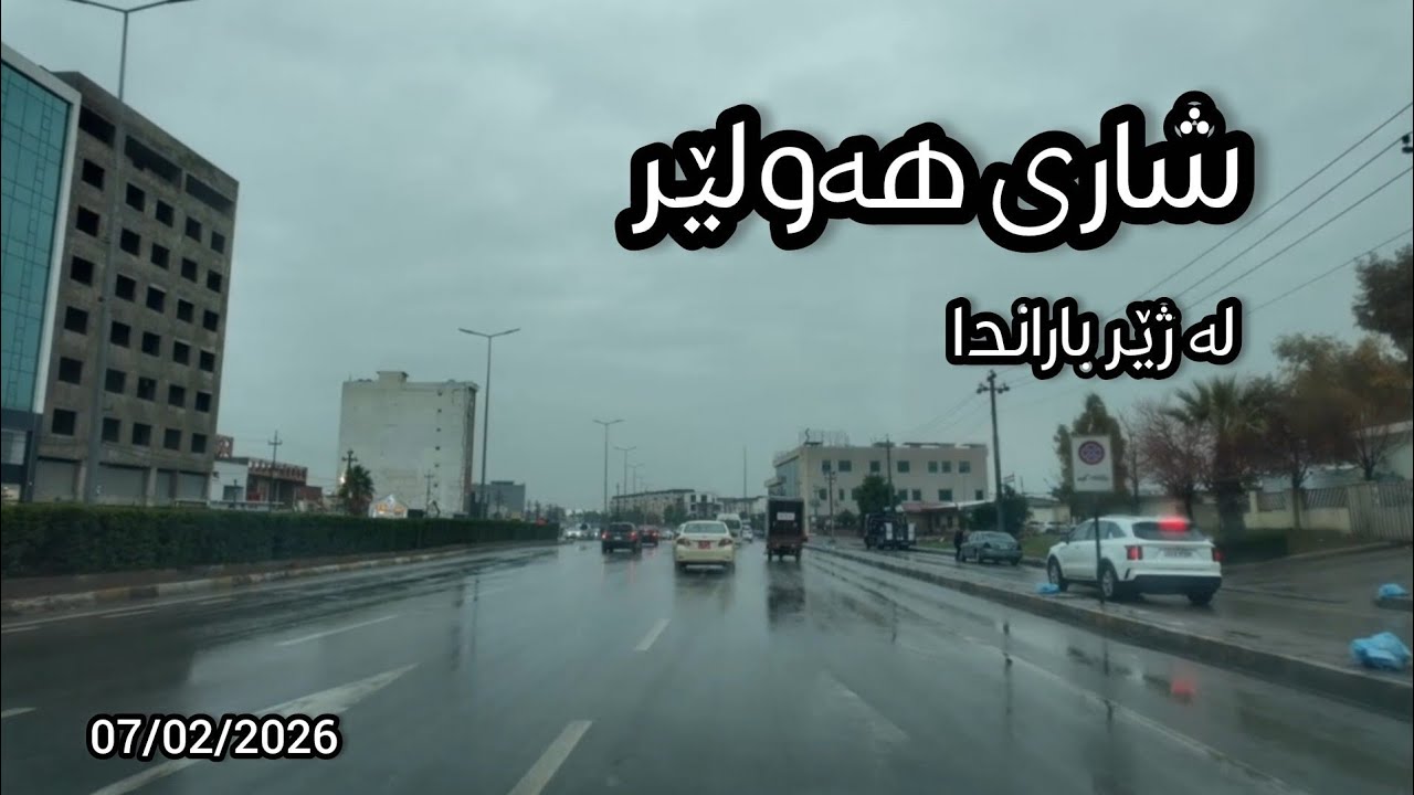Driving through Erbil in the rain, شاری هەولێر، اربيل