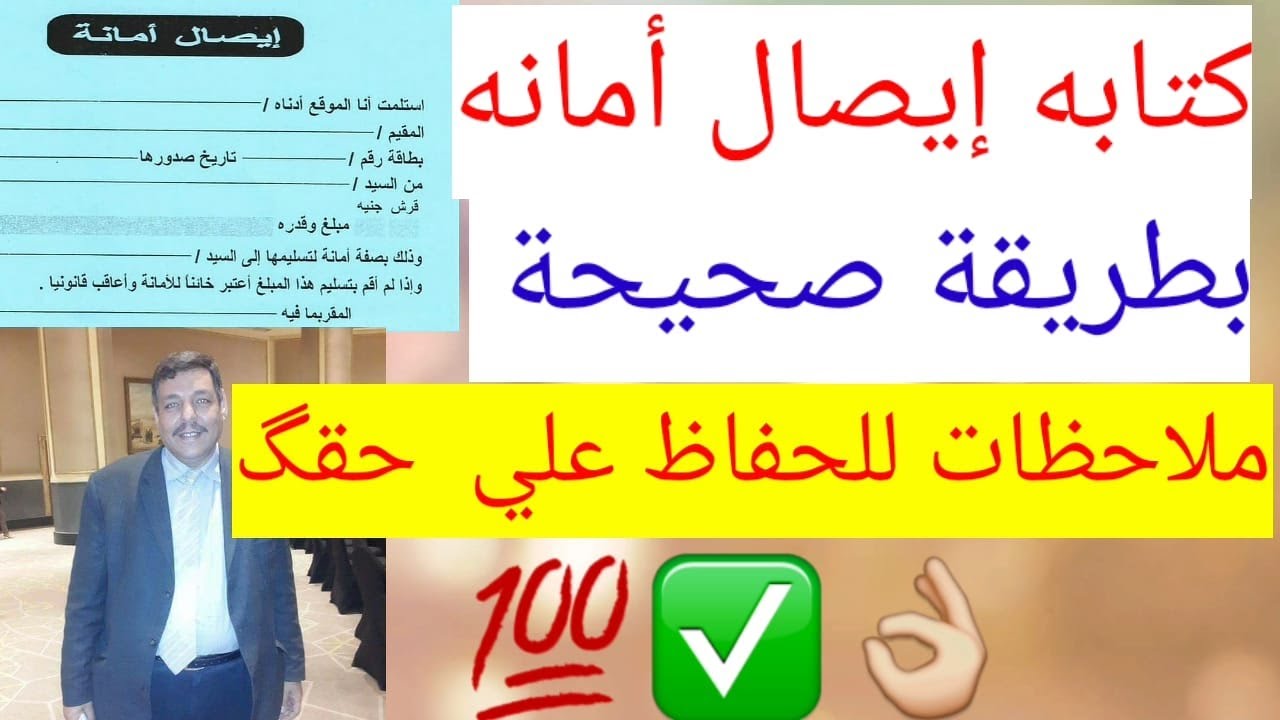 احسن طريقه لكتابه إيصال الامانة بشكل صحيح لضمان حقك 2020