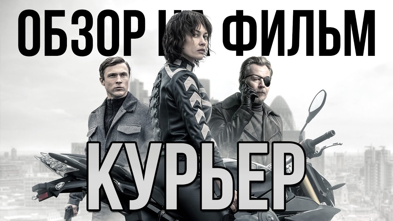 Обзор на фильм 