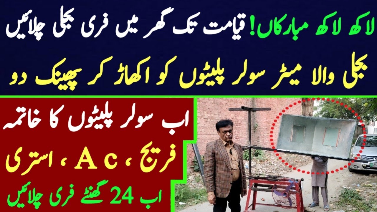 Free electricity in pakistan | Free bijli in pakistan | Business for Future |