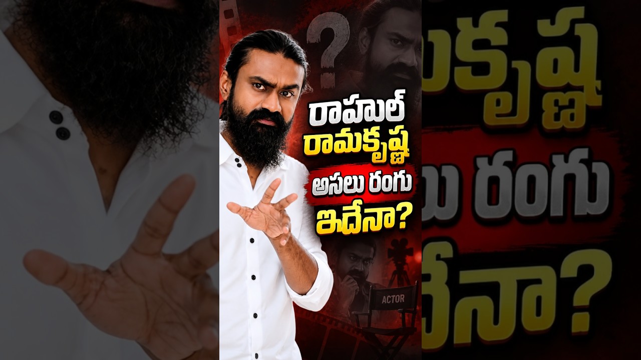 Is This Rahul Ramakrishna's True Colors? | Actor Rahul Ramakrishna Political Controversy | Social...