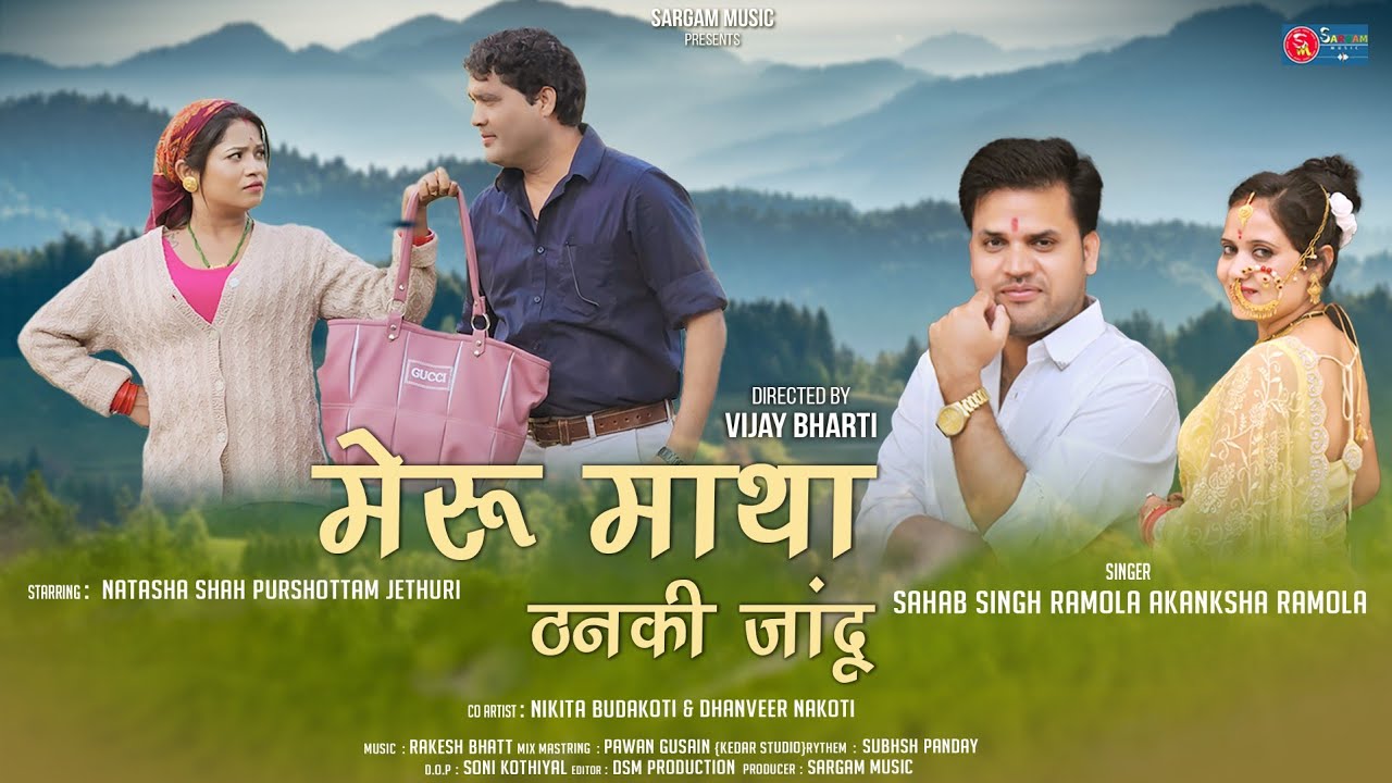 Meru Matha Thanakee Jandoo |Latest garhwali Song 2024 | Sahab Singh Ramola |Akanksha Ramola||Natasha