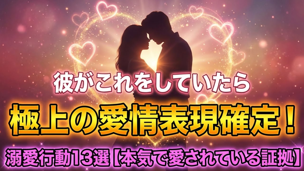【愛情表現13選】ツインレイ男性の溺愛行動｜これをしていたら極上の愛確定！本気で愛されている証拠