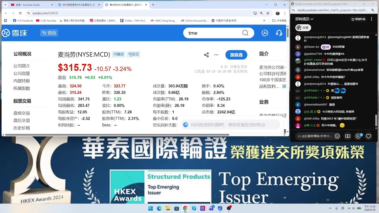 【索索清談】騰訊出業績超市場預期，雲業務規模化盈利丨紅磡索螺絲丨財務自由丨真實倉位丨 18/03/2025