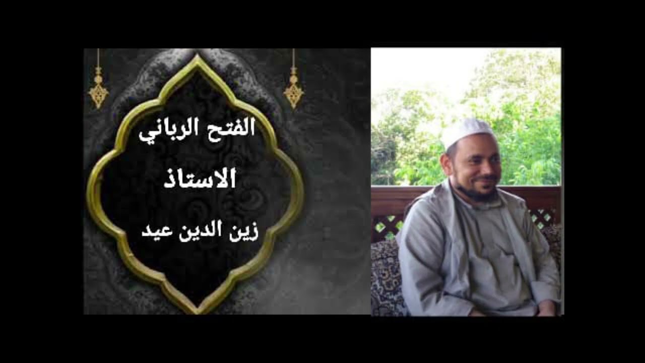 الفتح الرباني درس (61) بعنوان (مكانة الصلاة في الإسلام) مريدين سيدنا الشيخ حسين علي رباني