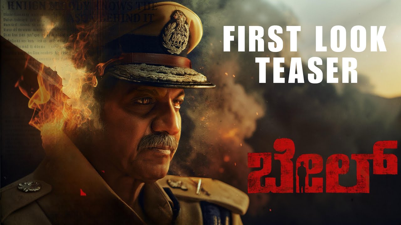 Bail - Shivanna First Look Teaser | Dr Shivarajkumar | Pawan Wadeyar | Bail Movie |